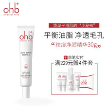 禾寶（OHB）乳液/面霜控油平衡，細致毛孔，滋潤，修護，抗痘