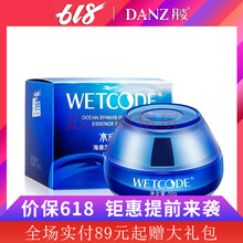 丹姿水密碼保濕霜50g