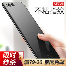摩斯維（msvii） 小米6 手機(jī)殼/保護(hù)套