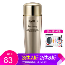 婷美美肌蝸牛