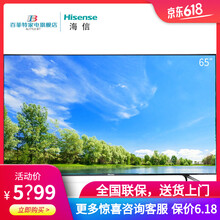 海信（Hisense） HZ65A65E 65英寸 4K超清電視