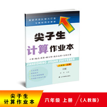 作業(yè)本六年級