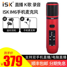 iSK  手持 麥克風 isk im6麥克風朱砂紅
