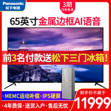 松下65寸電視新款