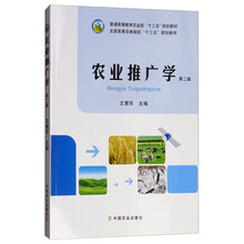 農(nóng)業(yè)推廣學(xué)