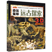 恐龍星球探索百科