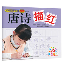 學(xué)前必備描紅