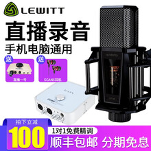 萊維特（LEWITT）  懸掛式 麥克風(fēng) 網(wǎng)絡(luò)直播-艾肯4NANO套裝