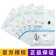 若美欣（Romasin）面膜控油平衡，提拉緊致，美白淡斑