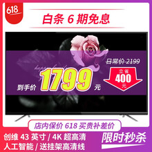 創(chuàng)維43M9