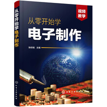 電子制作
