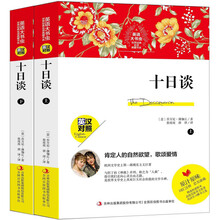 十日談
