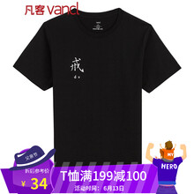 凡客誠品（VANCL） 短袖 男士T恤 戒2 黑 