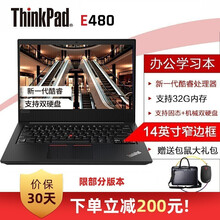 ThinkPad ThinkPad E470C系列升級版  14.0英寸 筆記本