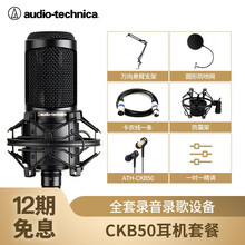 鐵三角（Audio-technica）  懸掛式 麥克風(fēng) 配鐵三角CKB50耳機(jī)套裝
