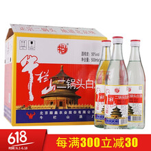 牛欄山56度整箱