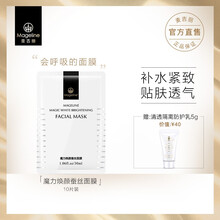麥吉麗蠶絲面膜