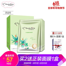 美麗日記蘆薈