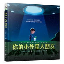 你的小外星人朋友