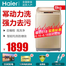 海爾（Haier） 波輪式  洗衣機 B8018F31