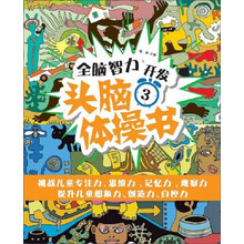 頭腦體操書