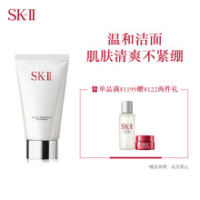 SK-II潔面乳 120g