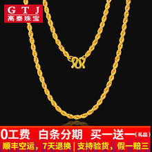 高泰（GAOTAI）黃金項(xiàng)鏈以實(shí)物克重為準(zhǔn)，10.1-20克