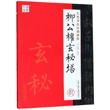 毛筆書法教程