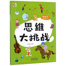 思維大挑戰(zhàn)