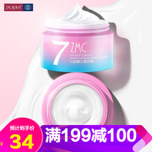 植美村（ZMC）乳液/面霜保濕，提亮膚色