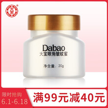 京東大寶眼部護理