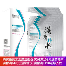 美醫生（Beauty-specialist）面膜控油平衡，細致毛孔，補水保濕，清潔，提亮膚色