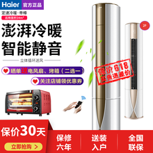 海爾（Haier） 2匹 立柜式 空調(diào) KFR-50LW/10UBC12U1