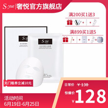 奢悅（S.yue）面膜美白淡斑