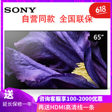 索尼（SONY） KD-65A9F 65英寸 OLED電視，人工智能電視