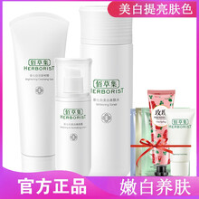 佰草集（HERBORIST）套裝/禮盒細致毛孔，補水，深層清潔