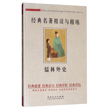 儒林外史