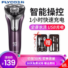 飛科剃須刀fs376