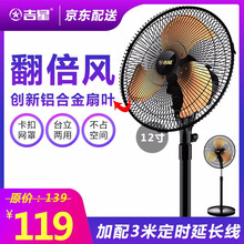 吉星 FS-30 電風(fēng)扇