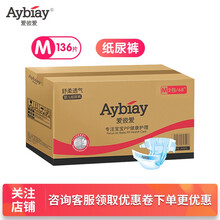 Aybiay嬰兒尿褲日常紙尿褲100-149片