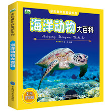 海洋動物大百科