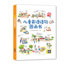 兒童英語語句圖畫書