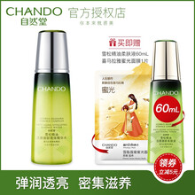 自然堂（CHANDO）精華水 200mL