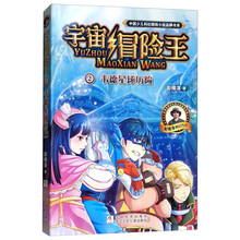 宇宙冒險(xiǎn)王