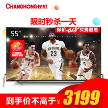 長(zhǎng)虹（CHANGHONG） 55D7C 55英寸 4K超清電視，人工智能電視