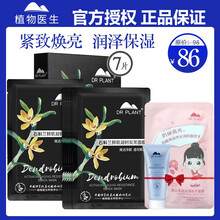 植物醫(yī)生面膜貼