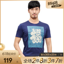 柒牌（SEVEN） 短袖 男士T恤 108T5804059藏青色 