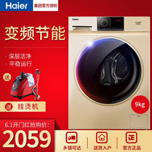 海爾（Haier） 滾筒式 全自動 洗衣機 G90818BG