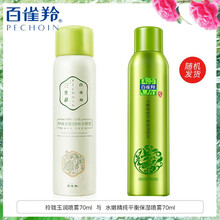 百雀羚（PECHOIN）噴霧 300Ml