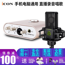iCON  桌面式 麥克風 Uports-2 VST+萊維特LCT249PRO